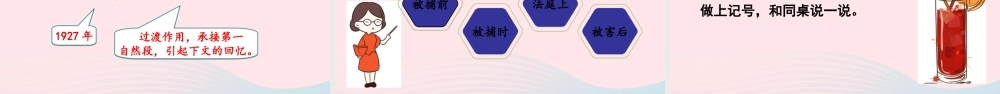 春六年级语文下册 第四单元 11十六年前的回忆课堂教学课件 新人教版-新人教版小学六年级下册语文课件