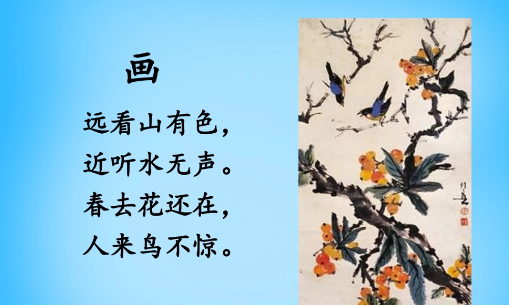 秋三年级语文上册《古诗诵读 鹿柴》课件2 沪教版-沪教版小学三年级上册语文课件