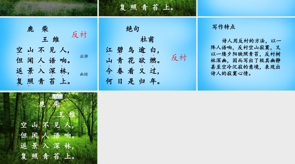 秋三年级语文上册《古诗诵读 鹿柴》课件2 沪教版-沪教版小学三年级上册语文课件