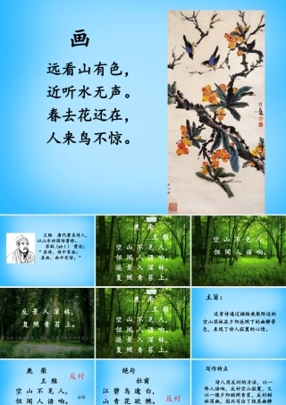 秋三年级语文上册《古诗诵读 鹿柴》课件2 沪教版-沪教版小学三年级上册语文课件