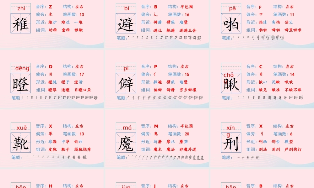 春六年级语文下册 第四单元 11十六年前的回忆生字教学课件 新人教版-新人教版小学六年级下册语文课件