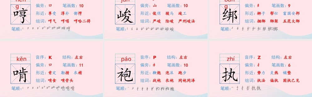 春六年级语文下册 第四单元 11十六年前的回忆生字教学课件 新人教版-新人教版小学六年级下册语文课件