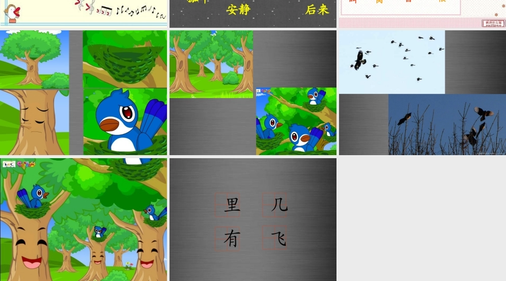 秋一年级语文上册《树和喜鹊》课件2 冀教版-冀教版小学一年级上册语文课件