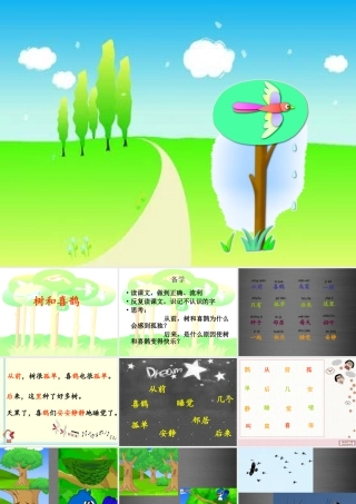 秋一年级语文上册《树和喜鹊》课件2 冀教版-冀教版小学一年级上册语文课件