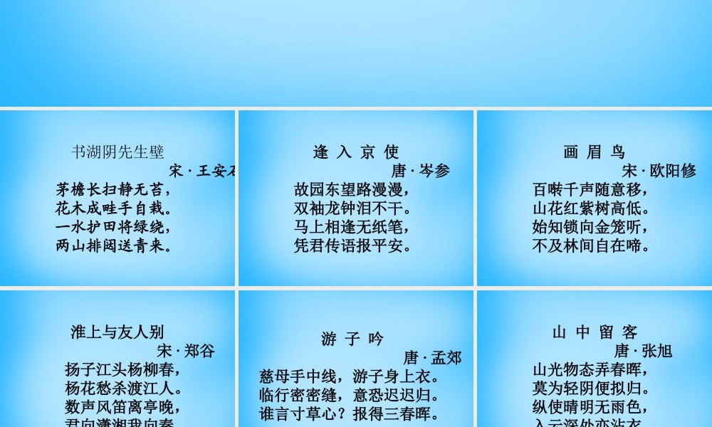 秋三年级语文上册《古诗诵读 塞下曲（三）》课件1 沪教版-沪教版小学三年级上册语文课件