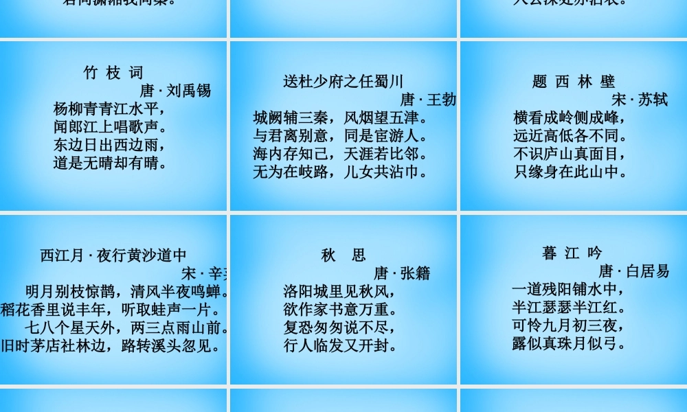 秋三年级语文上册《古诗诵读 塞下曲（三）》课件1 沪教版-沪教版小学三年级上册语文课件