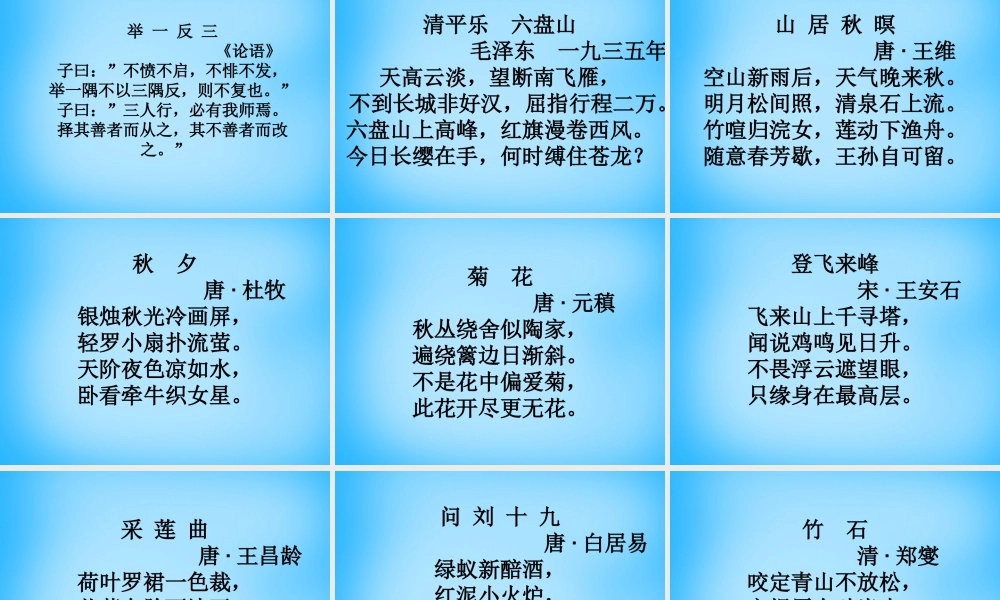 秋三年级语文上册《古诗诵读 塞下曲（三）》课件1 沪教版-沪教版小学三年级上册语文课件