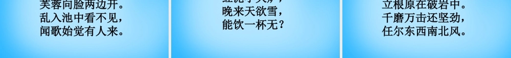 秋三年级语文上册《古诗诵读 塞下曲（三）》课件1 沪教版-沪教版小学三年级上册语文课件