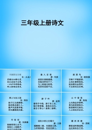 秋三年级语文上册《古诗诵读 塞下曲（三）》课件1 沪教版-沪教版小学三年级上册语文课件
