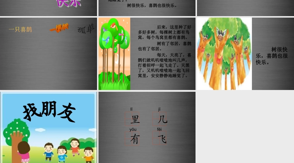 秋一年级语文上册《树和喜鹊》课件3 冀教版-冀教版小学一年级上册语文课件