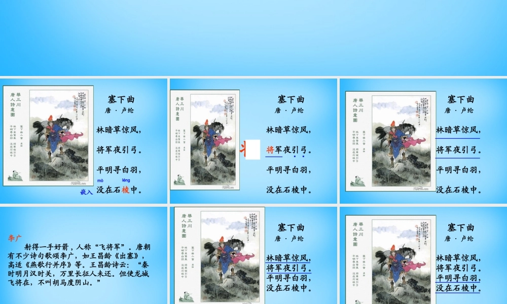 秋三年级语文上册《古诗诵读 塞下曲（三）》课件2 沪教版-沪教版小学三年级上册语文课件