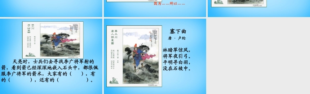 秋三年级语文上册《古诗诵读 塞下曲（三）》课件2 沪教版-沪教版小学三年级上册语文课件
