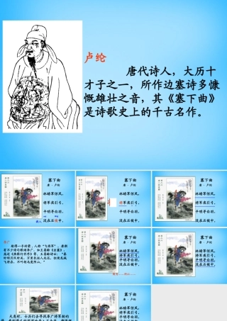 秋三年级语文上册《古诗诵读 塞下曲（三）》课件2 沪教版-沪教版小学三年级上册语文课件