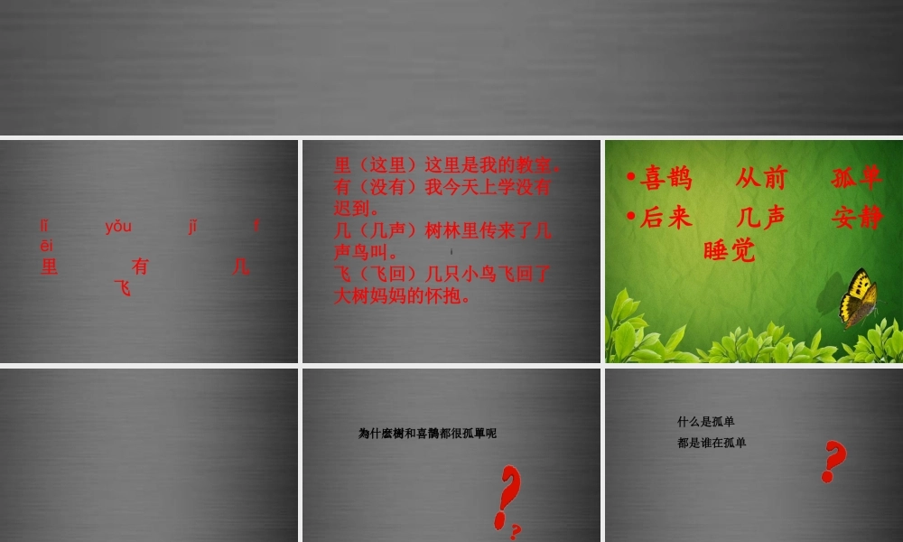 秋一年级语文上册《树和喜鹊》课件4 冀教版-冀教版小学一年级上册语文课件