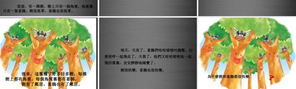 秋一年级语文上册《树和喜鹊》课件4 冀教版-冀教版小学一年级上册语文课件