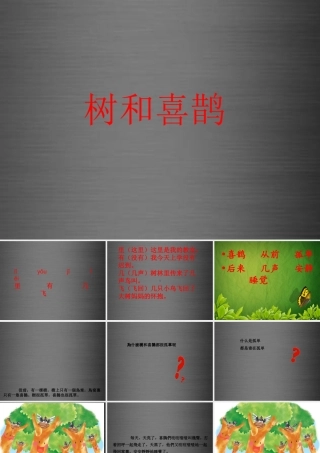 秋一年级语文上册《树和喜鹊》课件4 冀教版-冀教版小学一年级上册语文课件