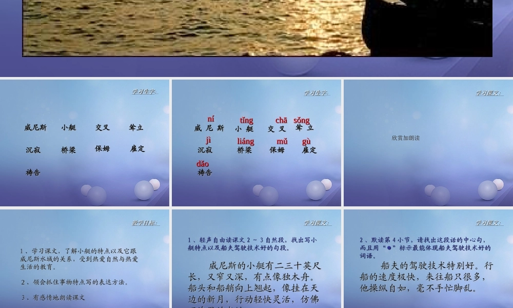 春四年级语文下册 第威尼斯的小艇》课件4 冀教版-冀教级下册语文课件