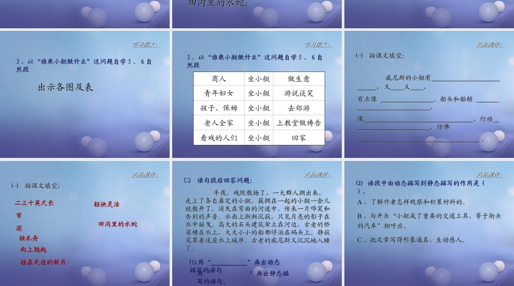 春四年级语文下册 第威尼斯的小艇》课件4 冀教版-冀教级下册语文课件