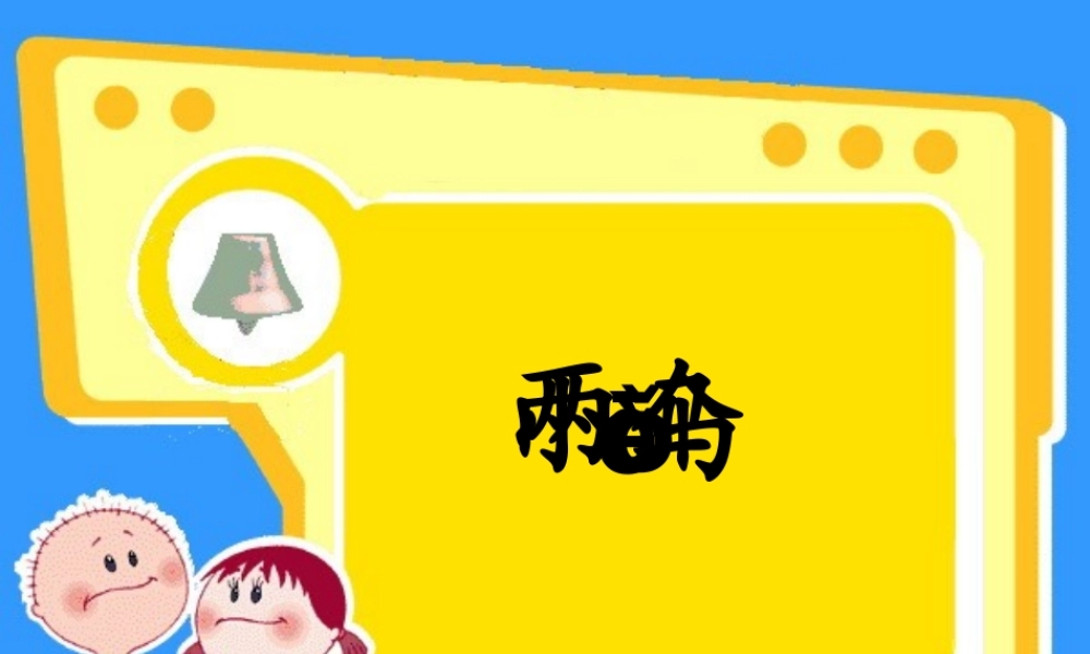 秋一年级语文上册《数金鱼》课件1 沪教版-沪教版小学一年级上册语文课件