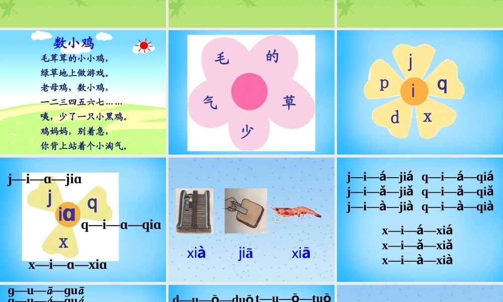 秋一年级语文上册《数小鸡》课件1 沪教版-沪教版小学一年级上册语文课件