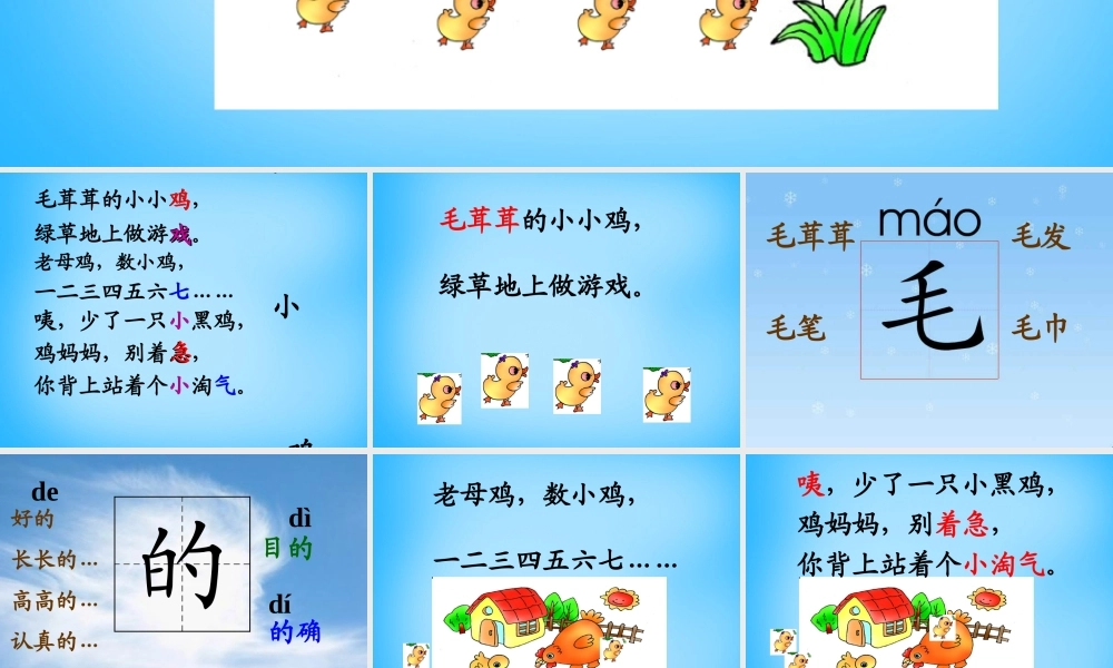 秋一年级语文上册《数小鸡》课件2 沪教版-沪教版小学一年级上册语文课件