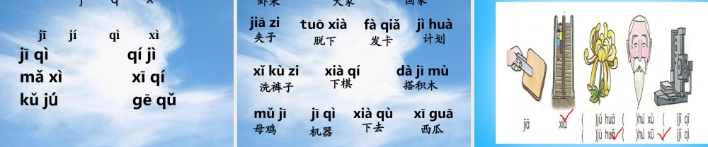 秋一年级语文上册《数小鸡》课件2 沪教版-沪教版小学一年级上册语文课件
