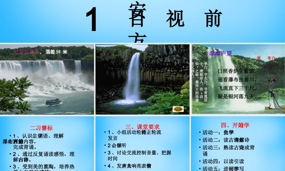 秋三年级语文上册《古诗诵读 望庐山瀑布》课件1 沪教版-沪教版小学三年级上册语文课件