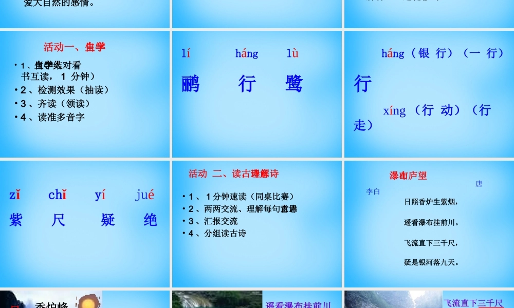 秋三年级语文上册《古诗诵读 望庐山瀑布》课件1 沪教版-沪教版小学三年级上册语文课件