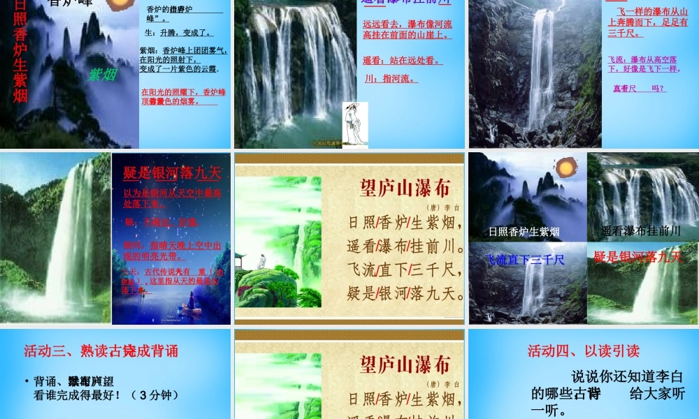 秋三年级语文上册《古诗诵读 望庐山瀑布》课件1 沪教版-沪教版小学三年级上册语文课件