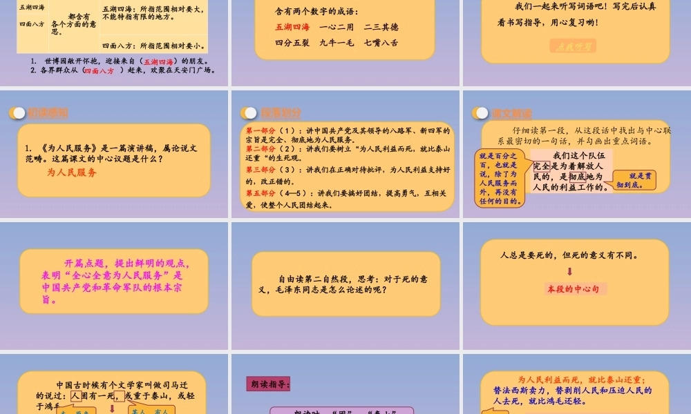 春六年级语文下册 第四单元 12 为人民服务教学课件 新人教版-新人教版小学六年级下册语文课件