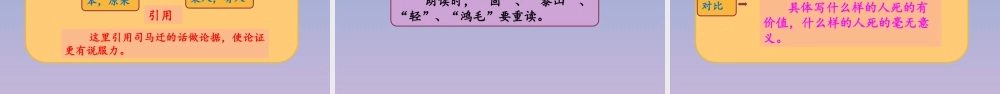 春六年级语文下册 第四单元 12 为人民服务教学课件 新人教版-新人教版小学六年级下册语文课件