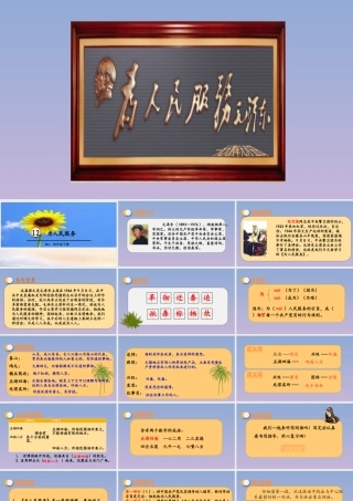 春六年级语文下册 第四单元 12 为人民服务教学课件 新人教版-新人教版小学六年级下册语文课件