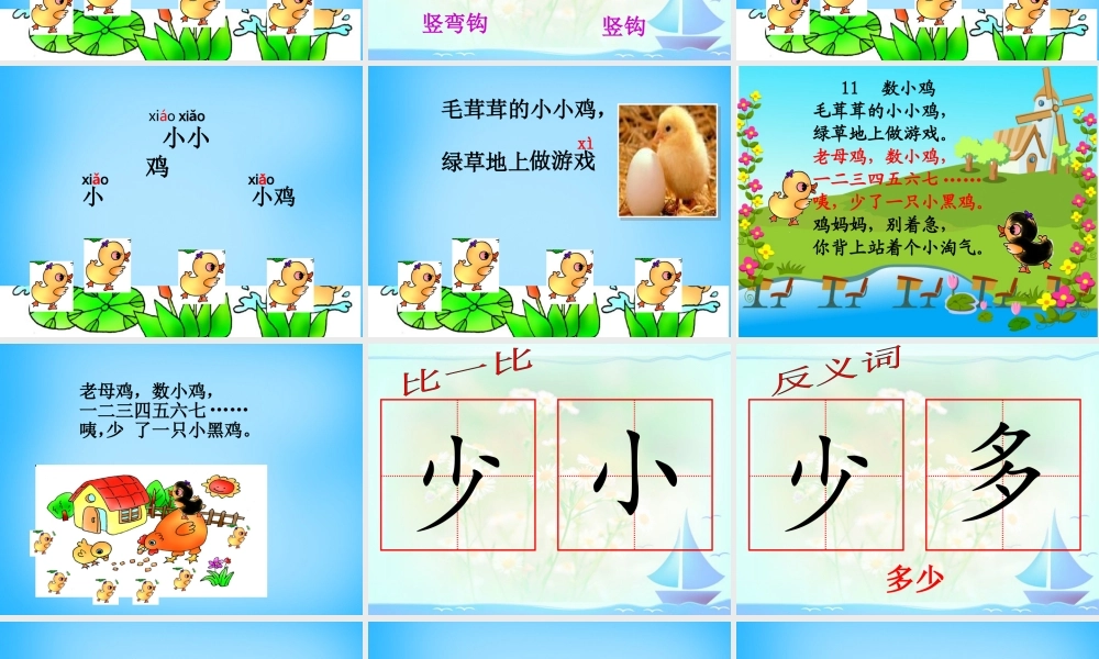 秋一年级语文上册《数小鸡》课件3 沪教版-沪教版小学一年级上册语文课件
