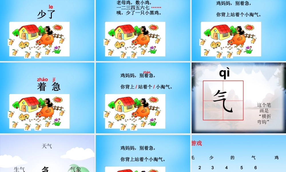 秋一年级语文上册《数小鸡》课件3 沪教版-沪教版小学一年级上册语文课件