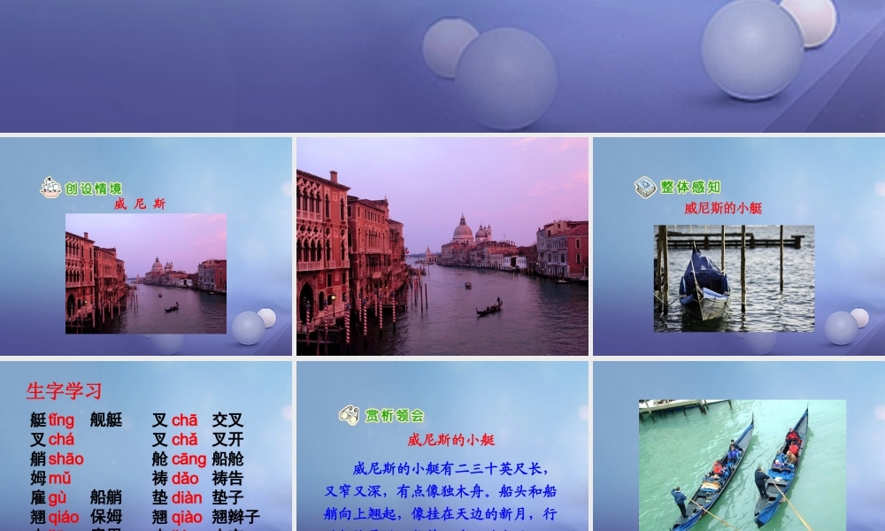 春四年级语文下册 第威尼斯的小艇》课件6 冀教版-冀教级下册语文课件