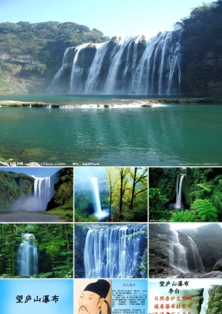 秋三年级语文上册《古诗诵读 望庐山瀑布》课件2 沪教版-沪教版小学三年级上册语文课件