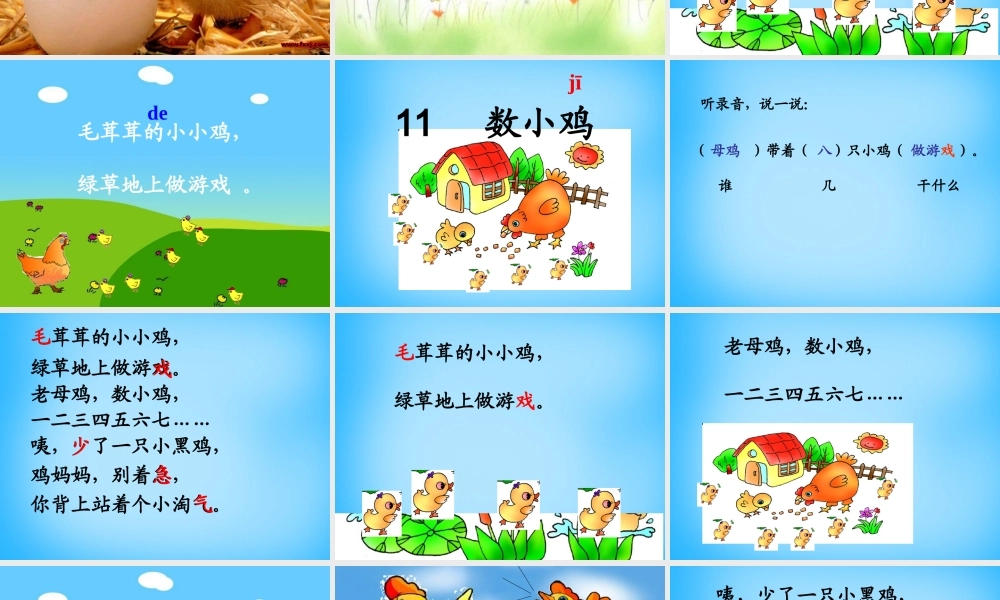 秋一年级语文上册《数小鸡》课件4 沪教版-沪教版小学一年级上册语文课件