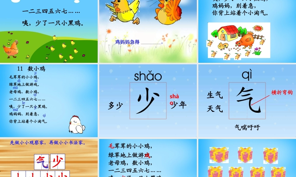 秋一年级语文上册《数小鸡》课件4 沪教版-沪教版小学一年级上册语文课件