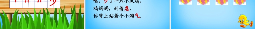 秋一年级语文上册《数小鸡》课件4 沪教版-沪教版小学一年级上册语文课件