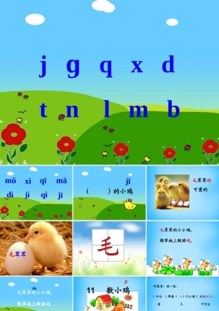 秋一年级语文上册《数小鸡》课件4 沪教版-沪教版小学一年级上册语文课件