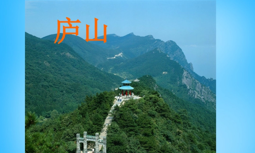 秋三年级语文上册《古诗诵读 望庐山瀑布》课件3 沪教版-沪教版小学三年级上册语文课件