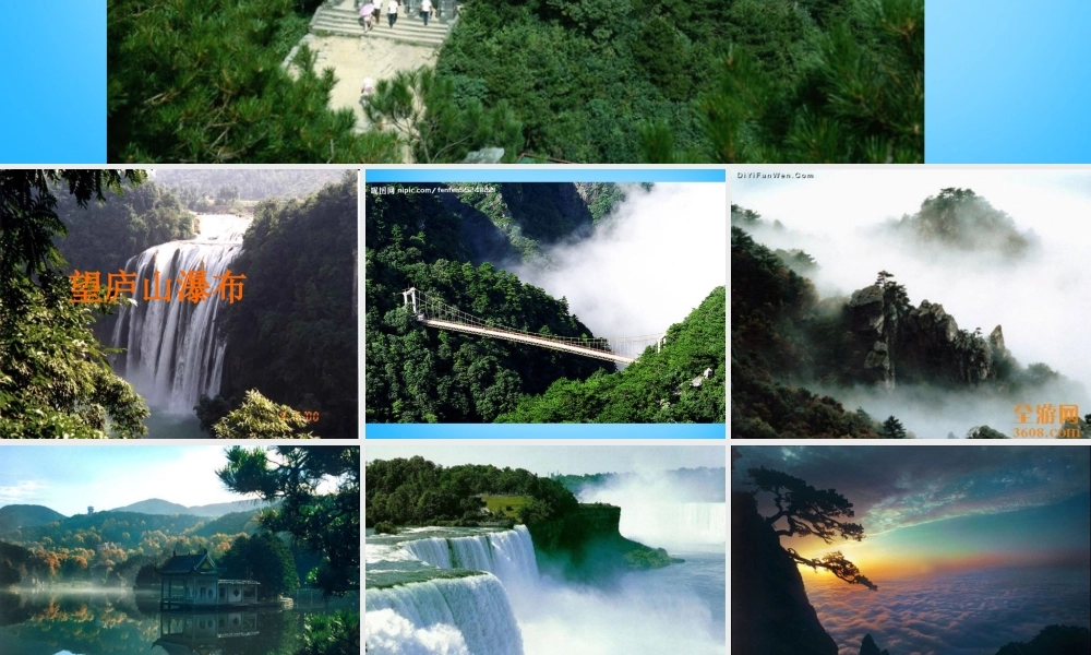 秋三年级语文上册《古诗诵读 望庐山瀑布》课件3 沪教版-沪教版小学三年级上册语文课件