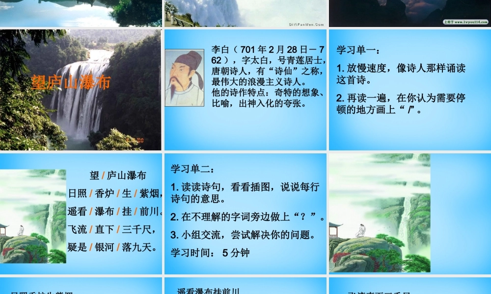 秋三年级语文上册《古诗诵读 望庐山瀑布》课件3 沪教版-沪教版小学三年级上册语文课件