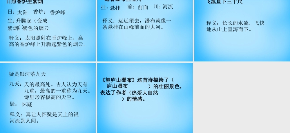 秋三年级语文上册《古诗诵读 望庐山瀑布》课件3 沪教版-沪教版小学三年级上册语文课件