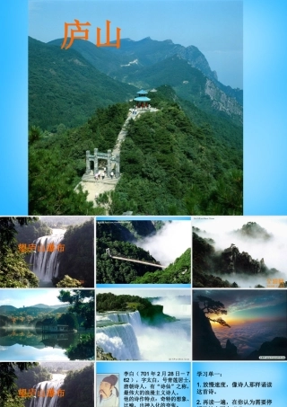 秋三年级语文上册《古诗诵读 望庐山瀑布》课件3 沪教版-沪教版小学三年级上册语文课件