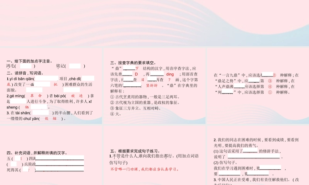 春六年级语文下册 第四单元 12 为人民服务习题课件 新人教版-新人教版小学六年级下册语文课件