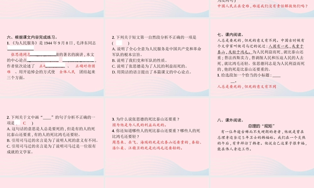春六年级语文下册 第四单元 12 为人民服务习题课件 新人教版-新人教版小学六年级下册语文课件