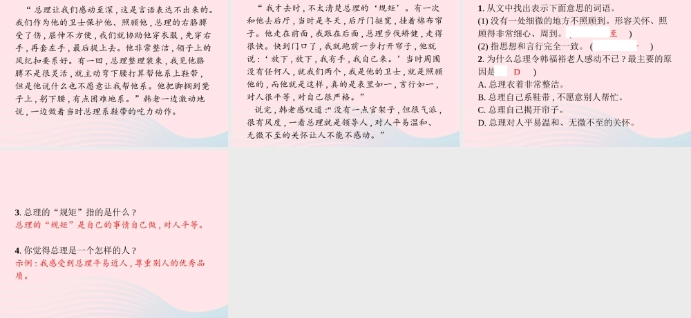 春六年级语文下册 第四单元 12 为人民服务习题课件 新人教版-新人教版小学六年级下册语文课件