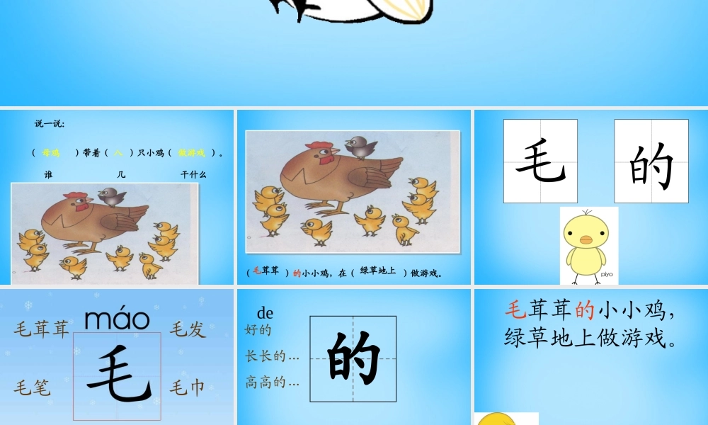 秋一年级语文上册《数小鸡》课件5 沪教版-沪教版小学一年级上册语文课件