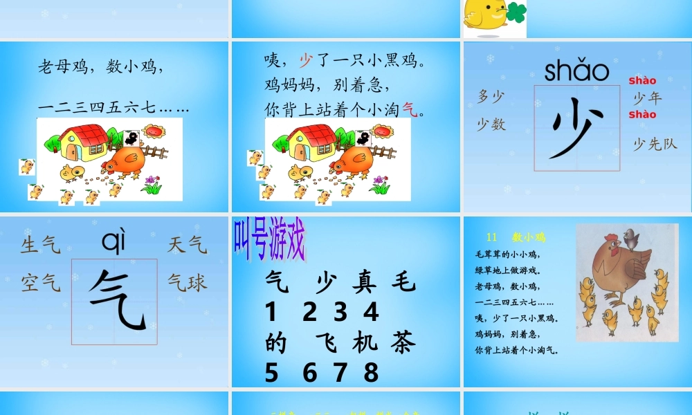 秋一年级语文上册《数小鸡》课件5 沪教版-沪教版小学一年级上册语文课件